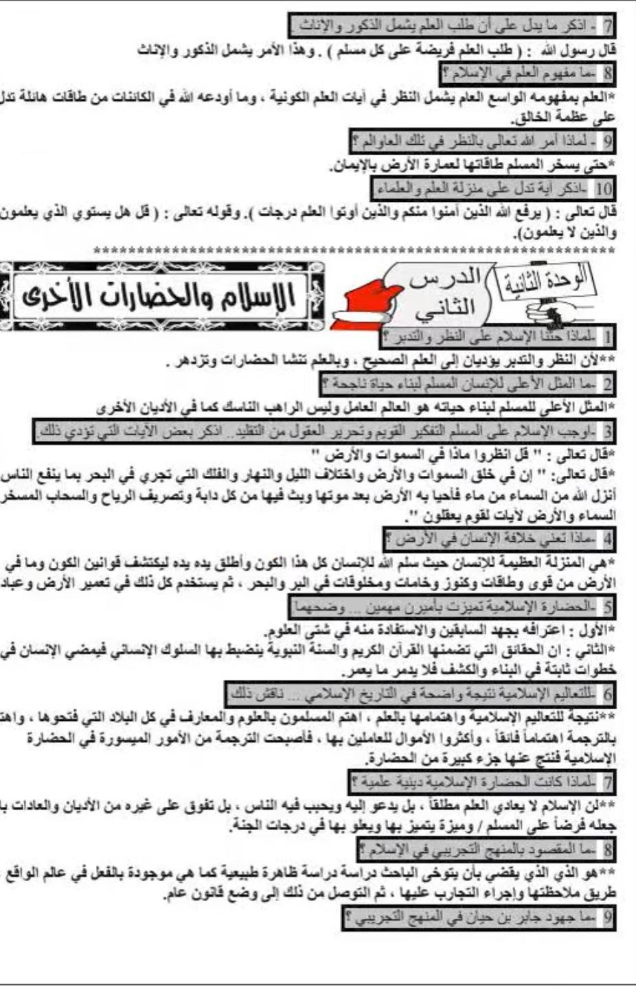 مراجعة دين للصف الأول الثانوي الترم الثاني 2026